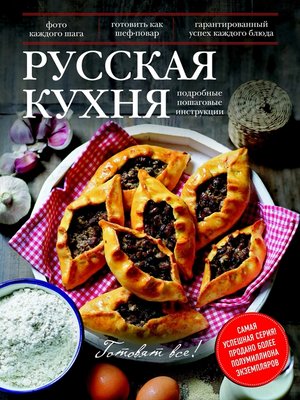 cover image of Русская кухня